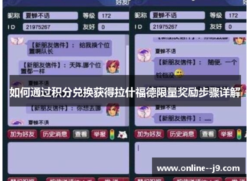 如何通过积分兑换获得拉什福德限量奖励步骤详解 如何通过积分兑换获得拉什福德限量奖励步骤详解