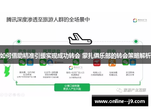 如何借助精准引援实现成功转会 蒙扎俱乐部的转会策略解析
