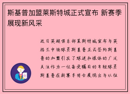 斯基普加盟莱斯特城正式宣布 新赛季展现新风采 斯基普加盟莱斯特城正式宣布 新赛季展现新风采