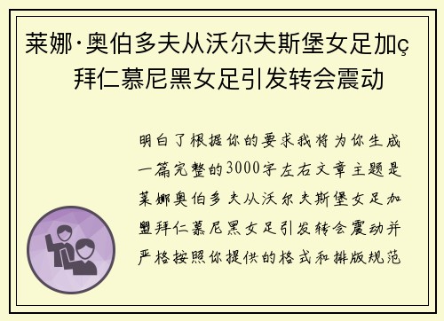 莱娜·奥伯多夫从沃尔夫斯堡女足加盟拜仁慕尼黑女足引发转会震动 莱娜·奥伯多夫从沃尔夫斯堡女足加盟拜仁慕尼黑女足引发转会震动