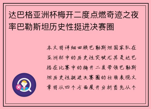 达巴格亚洲杯梅开二度点燃奇迹之夜率巴勒斯坦历史性挺进决赛圈