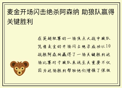 麦金开场闪击绝杀阿森纳 助狼队赢得关键胜利 麦金开场闪击绝杀阿森纳 助狼队赢得关键胜利