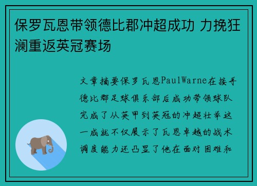 保罗瓦恩带领德比郡冲超成功 力挽狂澜重返英冠赛场 保罗瓦恩带领德比郡冲超成功 力挽狂澜重返英冠赛场