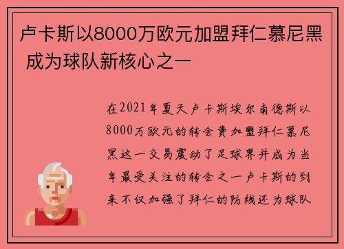 卢卡斯以8000万欧元加盟拜仁慕尼黑 成为球队新核心之一